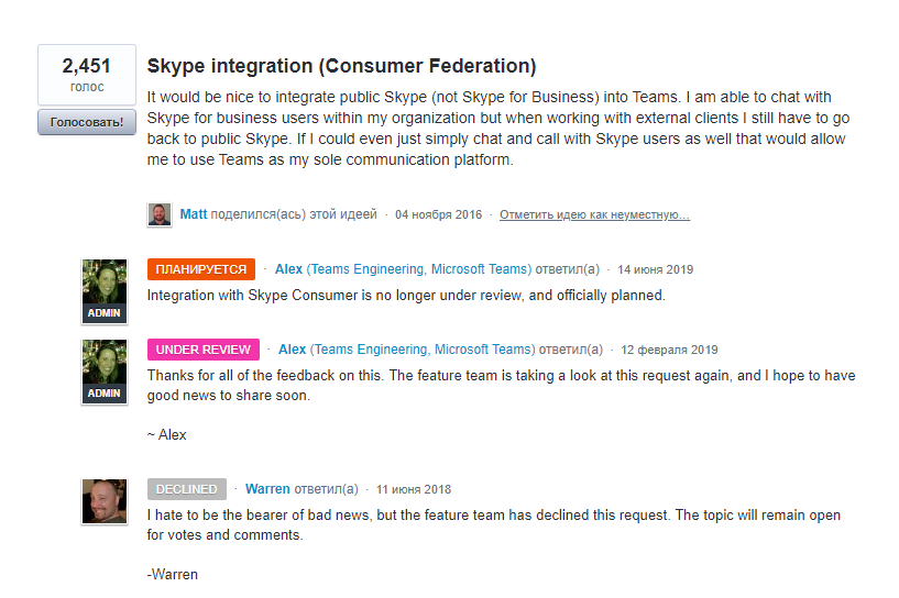 Скриншот microsoftteams.uservoice.com