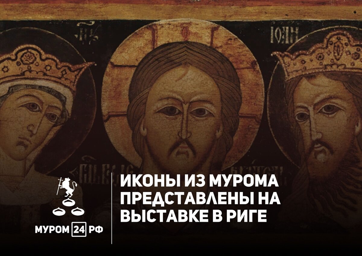 20 июля в Художественном музее "Рижская биржа" (г. Рига) открылась выставка «Спасённые святыни», на которой представлены иконы из собрания известного эстонского художника и иконописца Николая Кормашова. 
Коллекция, в которой представлен целый ряд редких икон, сформировалась в результате поездок Николая Кормашова по Русскому Северу, Псковской области, окрестностям родного Мурома. 
В 1939-ом году семья Николая Кормашова переехала в Муром из деревни Тургенево (ныне Меленковский район), где и родился будущий художник. Он учился в Ивановском художественном училище, после чего уехал в Таллин. Там и протекала вся его творческая жизнь.