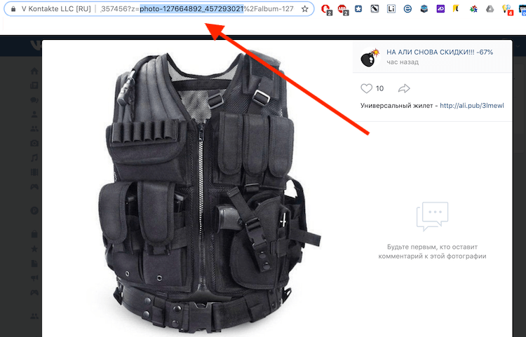 Найдите id фото. Начинается оно с английского слово «фото». Вслед за ним идут цифры. Скопируйте часть ссылки, указанной в скриншоте;