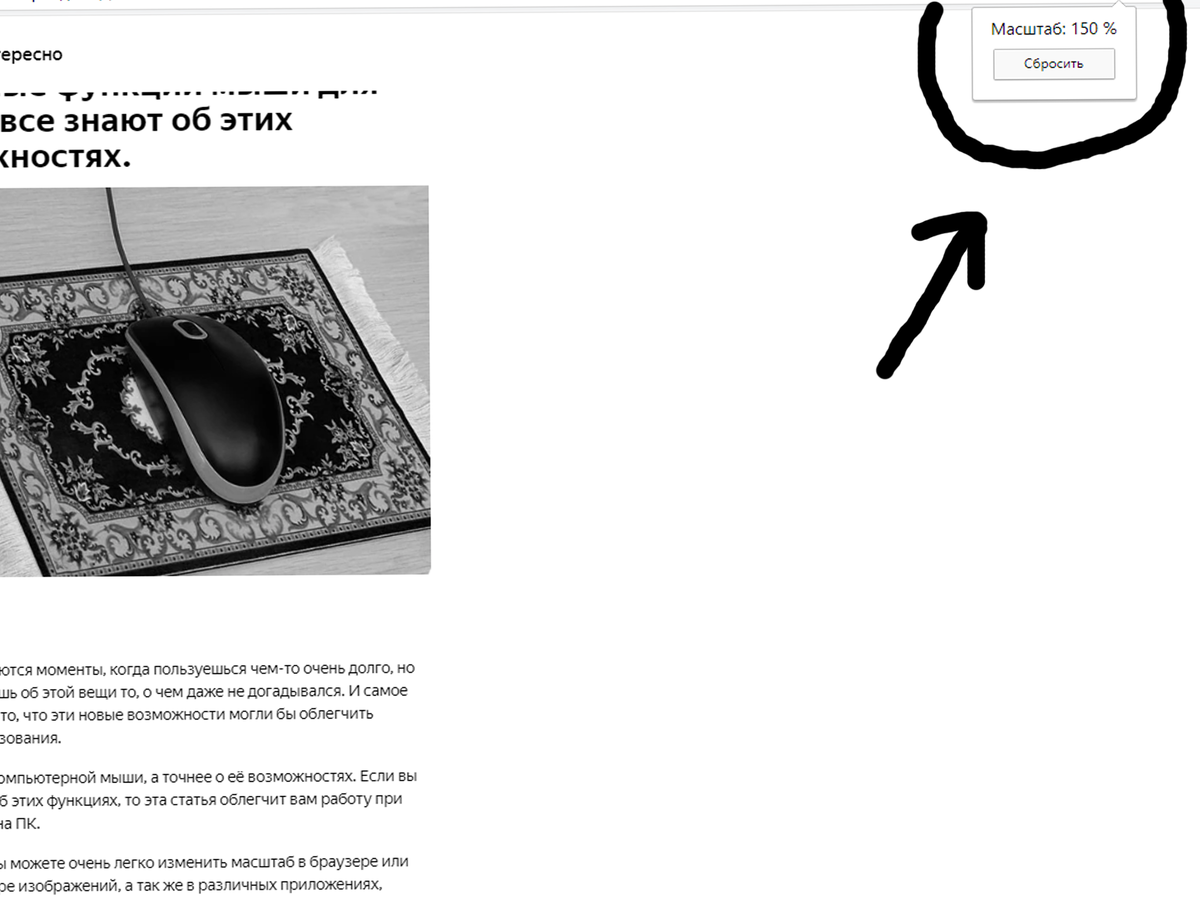 Увеличение масштаба в браузере