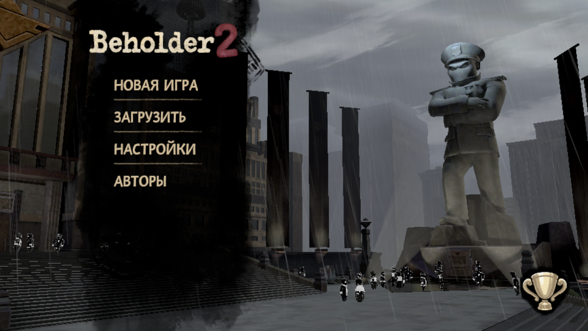 Screenshot#1 Beholder 2