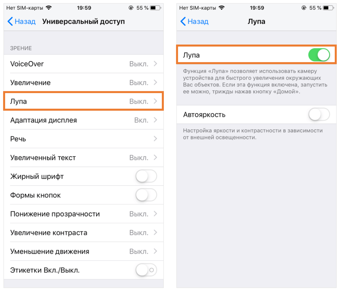 Лупа на андроиде как на айфоне. Экранная лупа на айфоне. Лупа в настройках айфона. Универсальный доступ в iphone. Лупа на айфоне 7.
