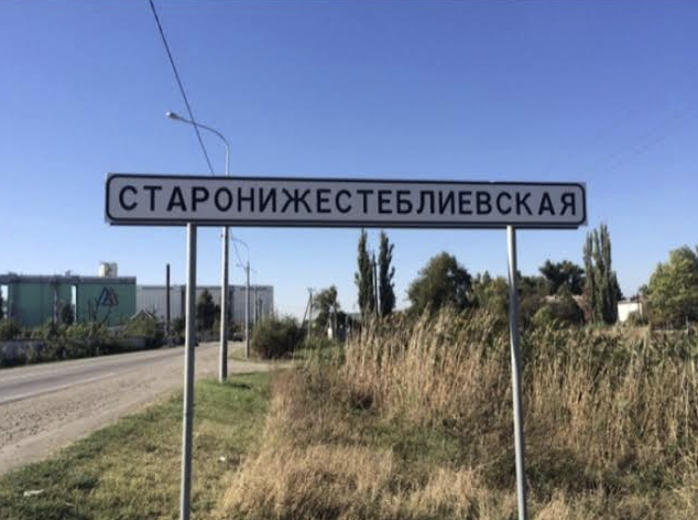 Станица Краснодарского края 