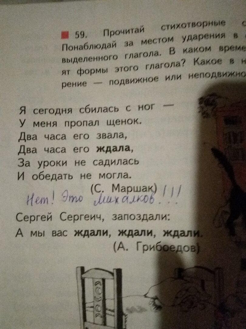 Составители учебника путают Михалкова и Маршака. | Мамочки мои | Дзен