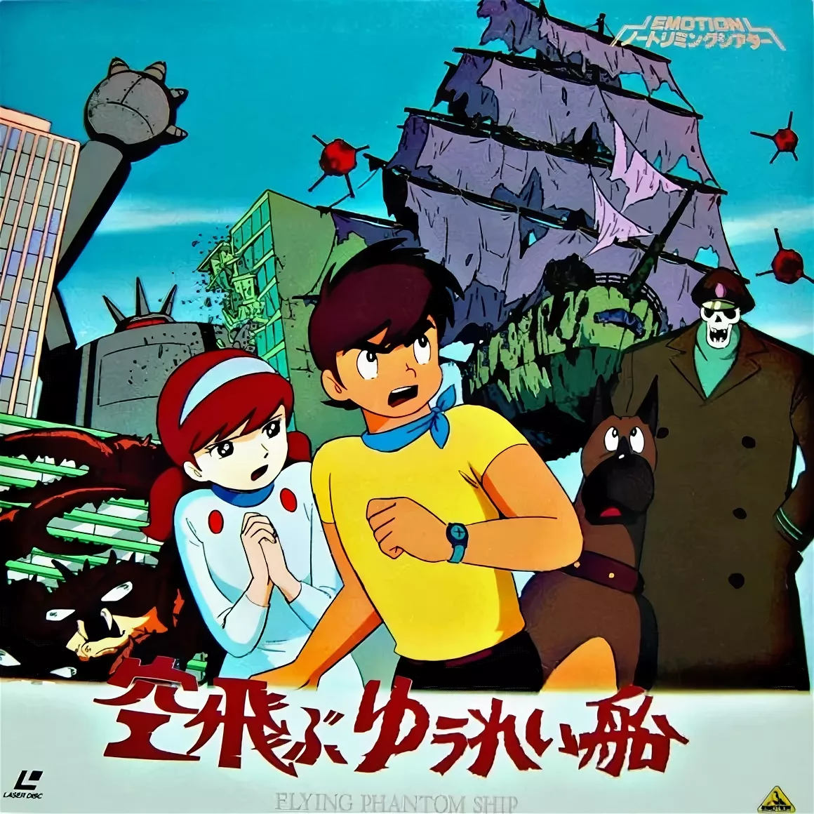 Афиша к аниме «Sora Tobu Yureisen». 1969 год выпуска.