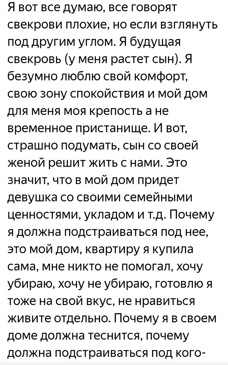 Комментарий к посту про гнусную свекровь