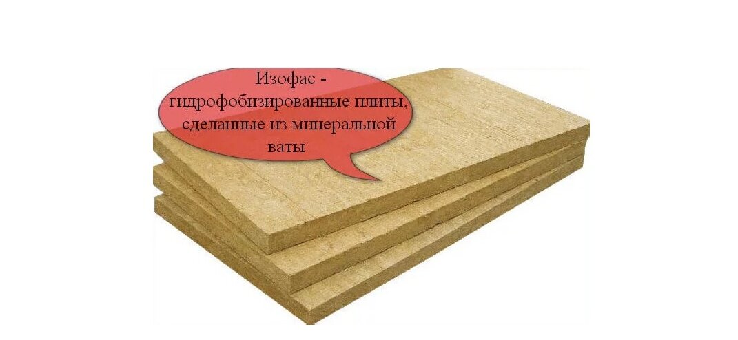 Плитный утеплитель Изофас