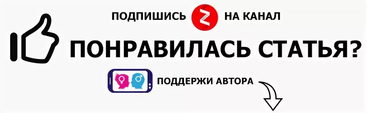 Брусницына канал дзен. Подписывайтесь на канал дзен. Подписывайтесь на Яндекс дзен. Яндекс дзен Подпишись. Подпишись на дзен канал.