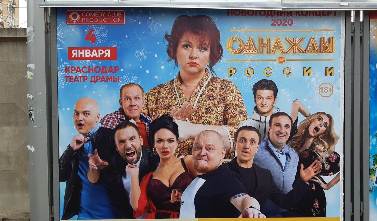 Фото автора. Рекламный стенд на улице г. Краснодар