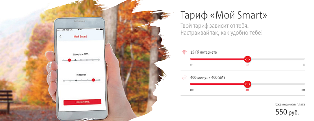 Тариф мтс 400 минут. Тариф мой Smart. Smart Тарифище. Мой тариф. МТС смарт.