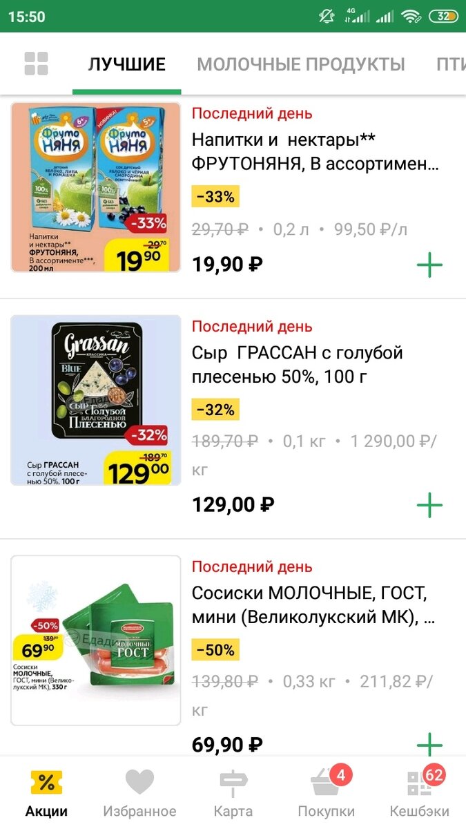 При выборе определенного магазина высвечивается список товаров со скидкой по категориям