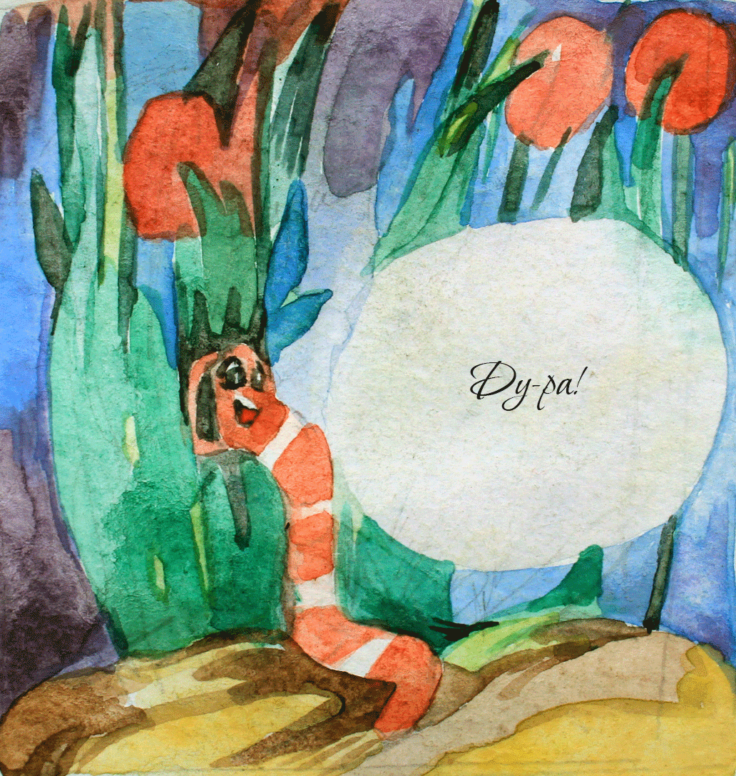 Смешно даже червяку, на котод