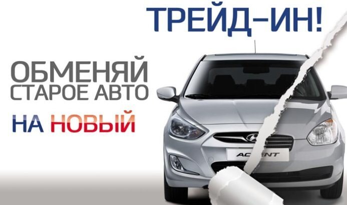 Как работает схема обмена - Оценка стоимости вашего