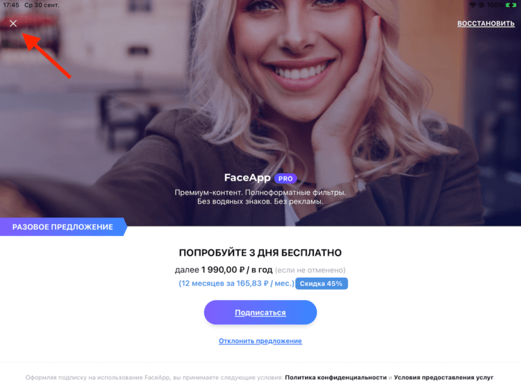 Откажитесь от платной подписки, чтобы не потерять деньги