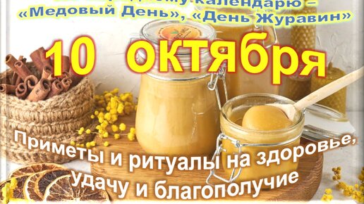 Дата 10 октября. 10 Октября праздник. Какой сегодня праздник. Праздники сегодня. 10 Октября какой день