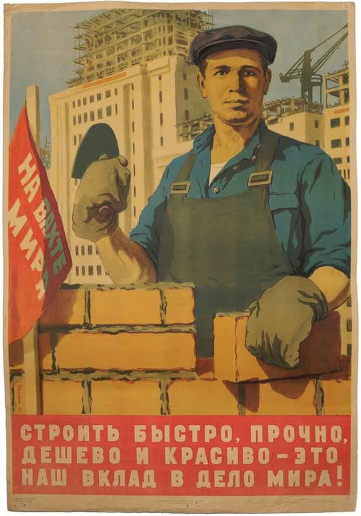 Плакат эпохи социализма