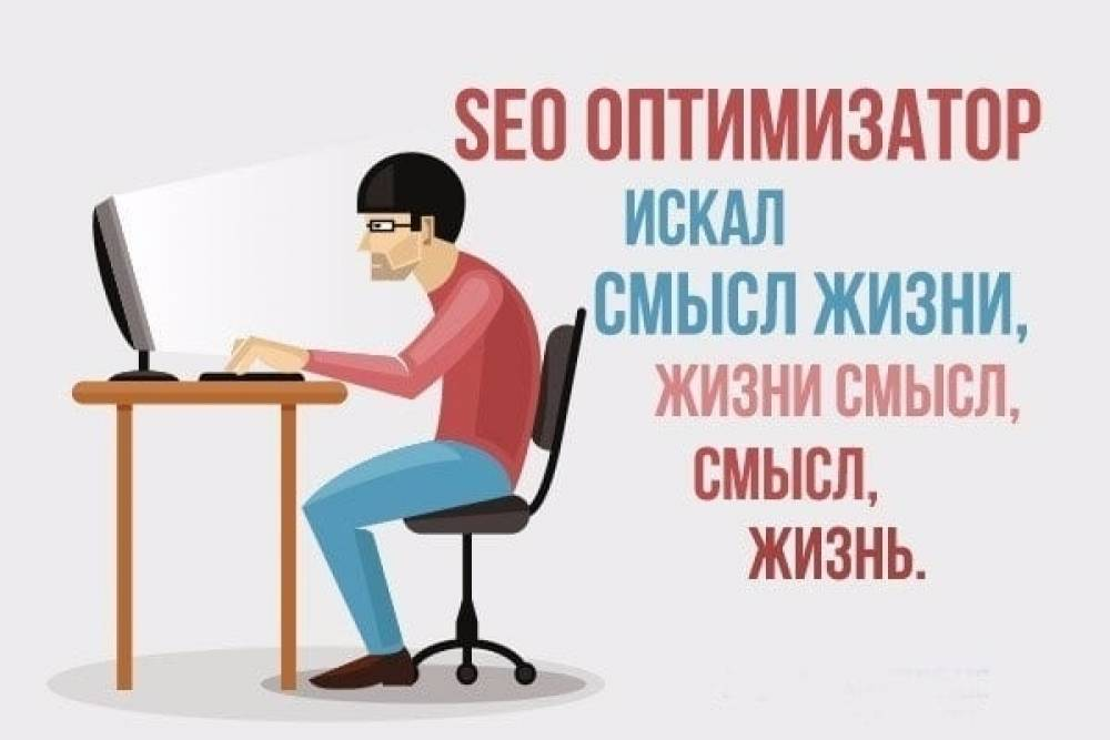 День оптимизатора. Шутки про SEO. SEO приколы. SEO мемы. Сео Мем.