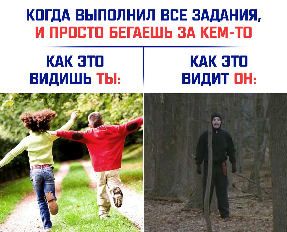 Люблю бегать за всеми типо я придатель