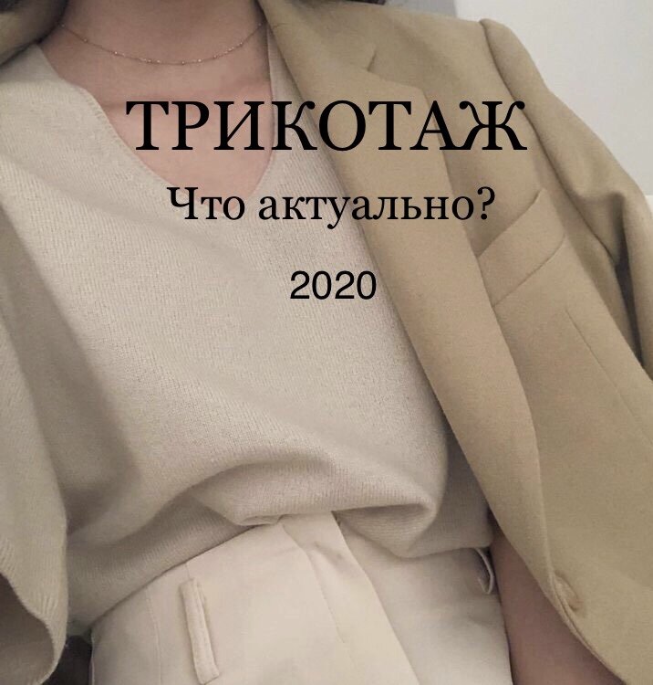 Осень 2020