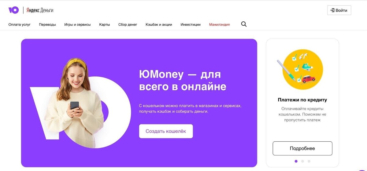 Комиссии ю мани. YOOMONEY (Юмани). Юмоней кошелёк. YOOMONEY карта. Оплата Юмани.