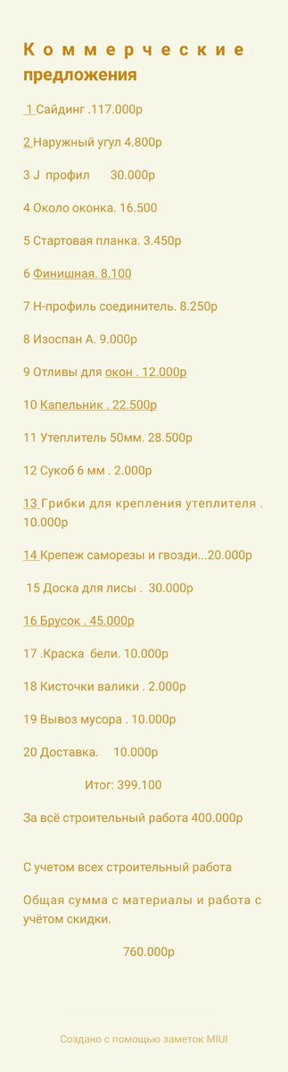 Не очень давно меня попросили, как человека который понимает в строительстве, предложение одного мастера "который много домов в нашей деревне обшил сайдингом". Обшить требовалось порядка 300 кв.