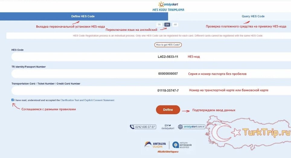 Анталия проездная карта