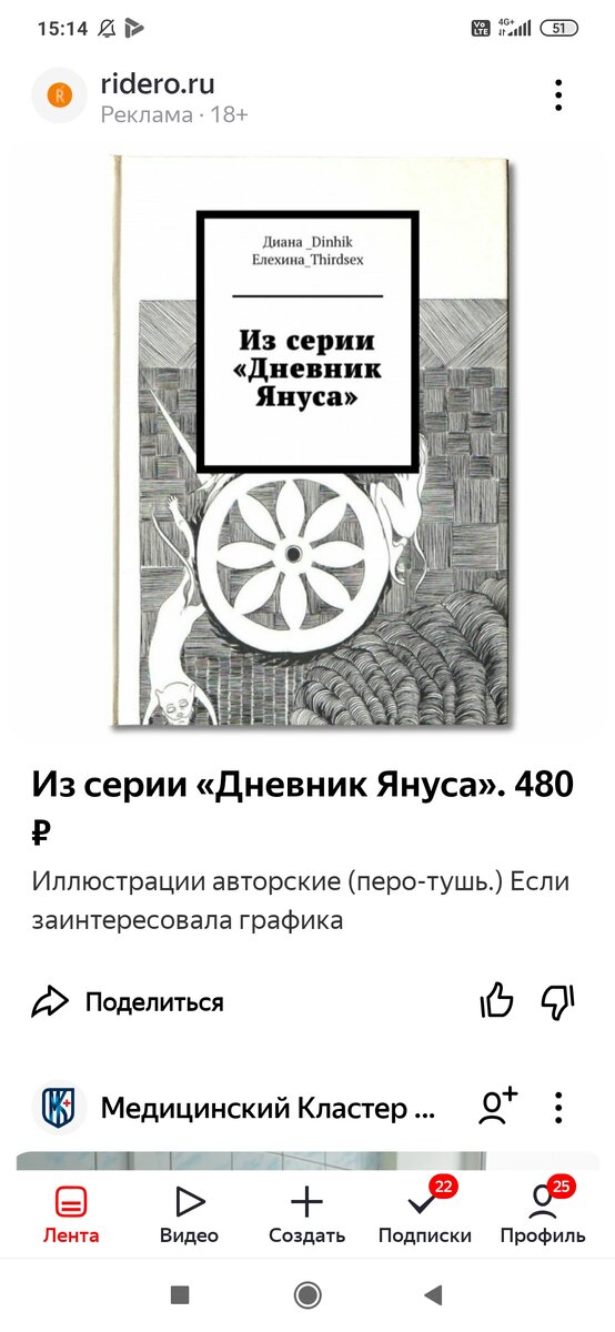 Для поддержания канала, творческих проектов: 2202200900074749 https://ridero.ru/books/iz_serii_dnevnik_yanusa