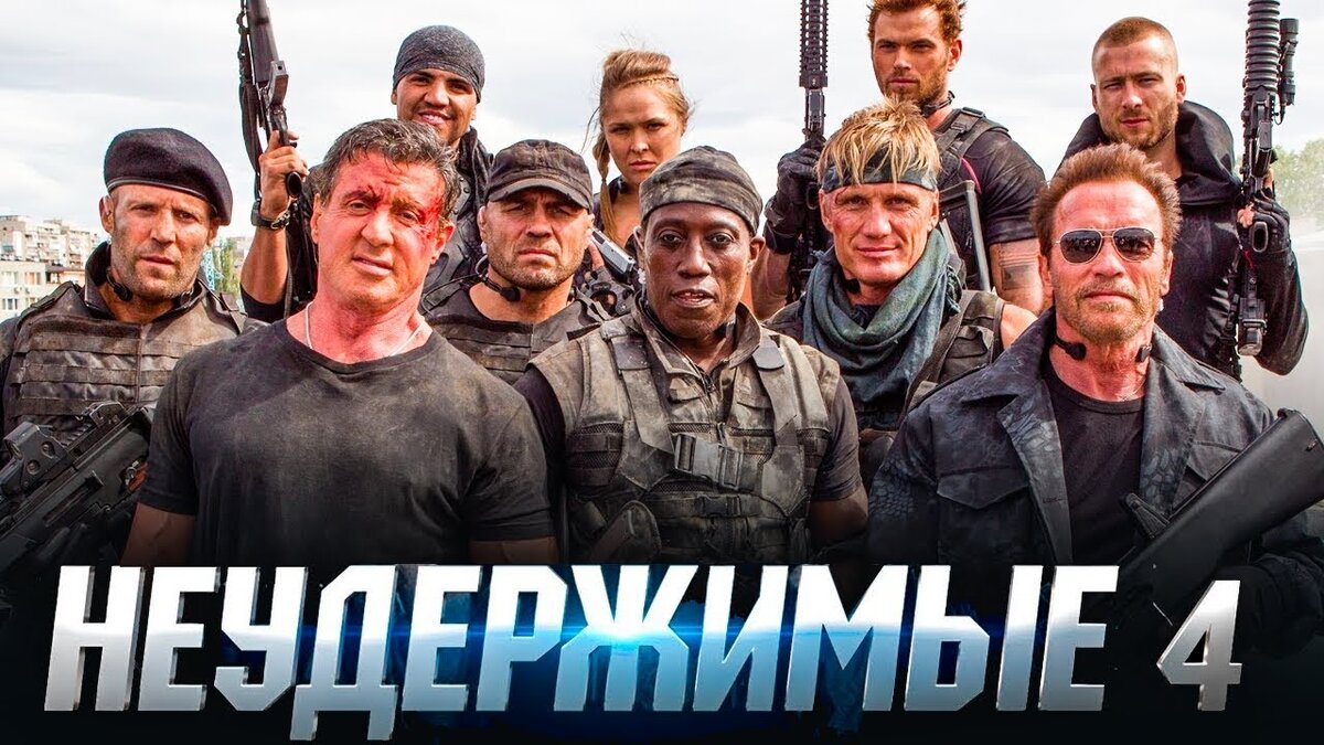 Постер фильма :"Неудержимые 4"