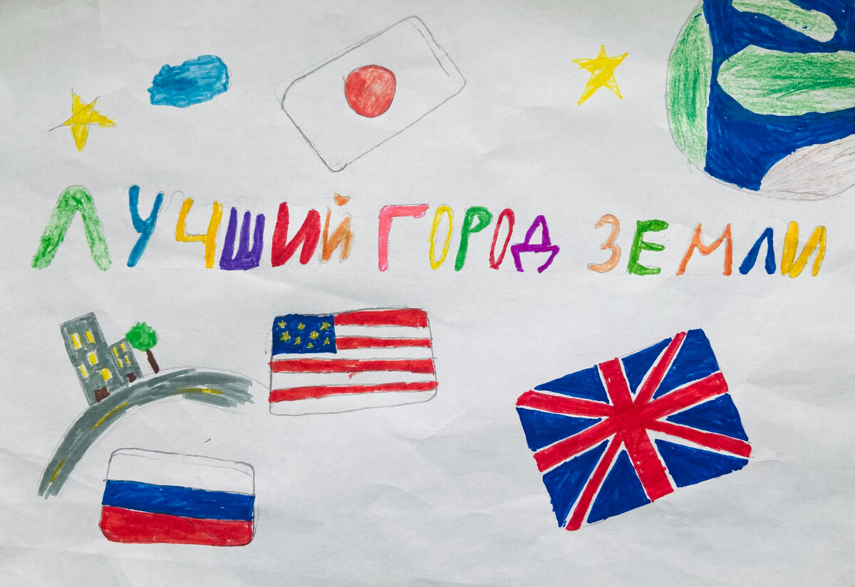  Лучший город для каждого свой 