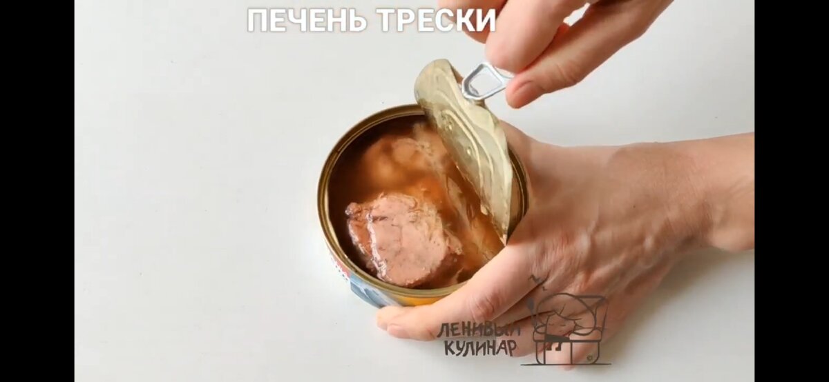 Берем печень трески