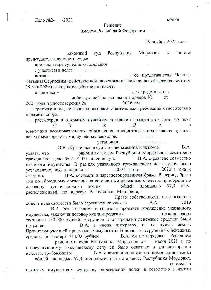 Образец иска о взыскании неосновательного обогащения