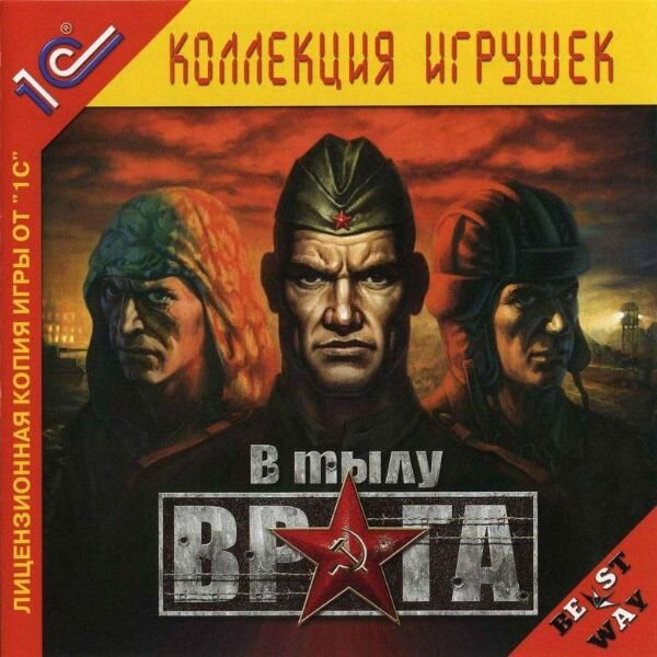 «В тылу врага», 2004 год