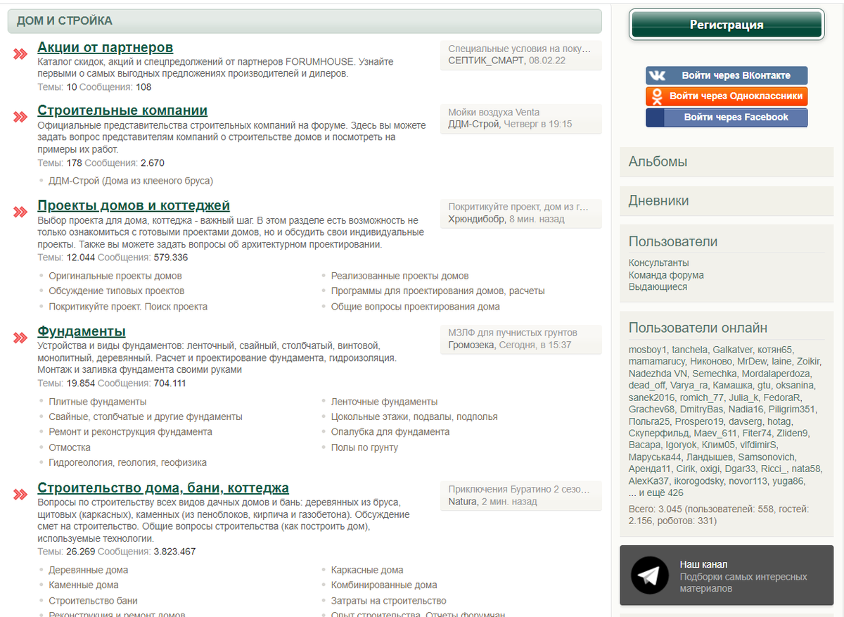 Скриншот с сайта ФорумХаус