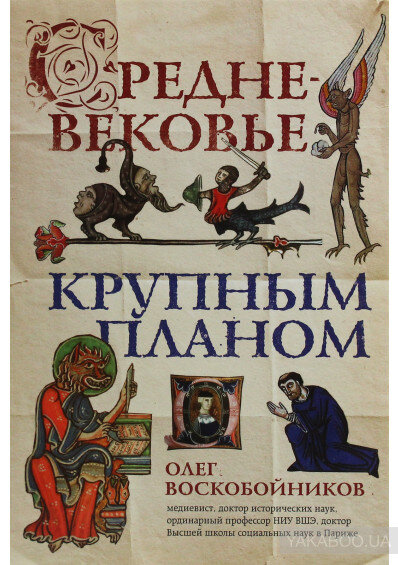 Обложка книги Олега Воскобойникова