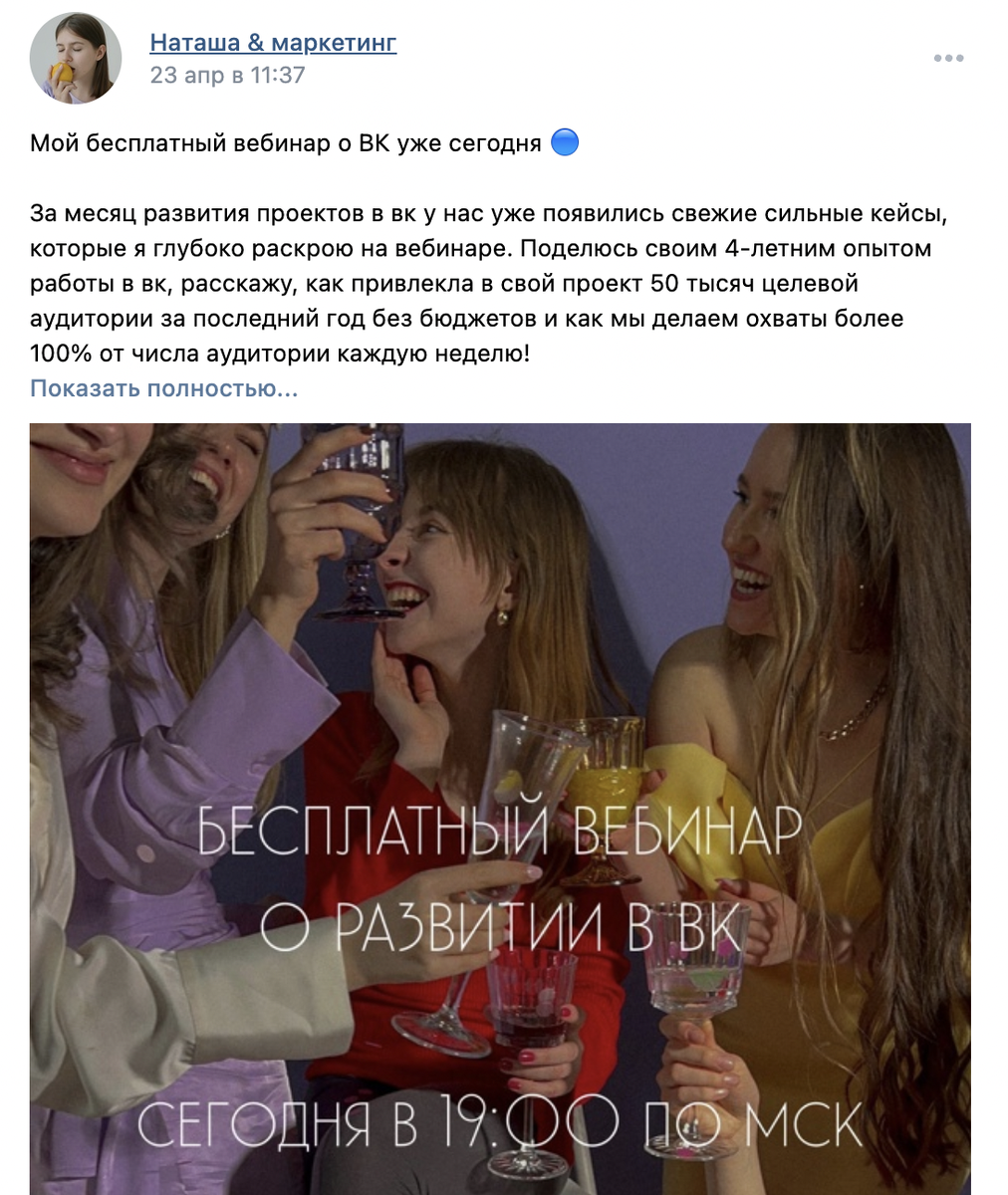 Продающий пост из блога Наташи Панфиловой