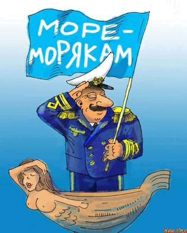 матрос юмор. моряки прикольные картинки. моряки прикольные картинки. матрос боцман капитан. смешной моряк.