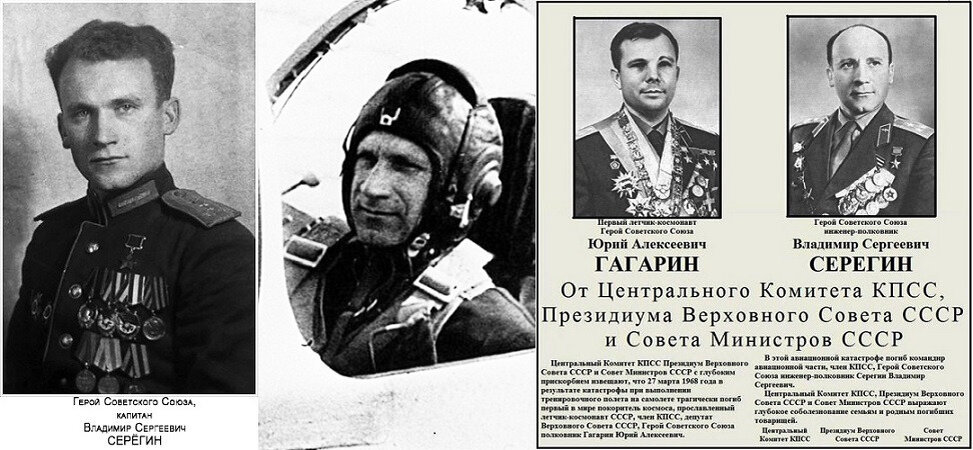 Гагарин серегин фото