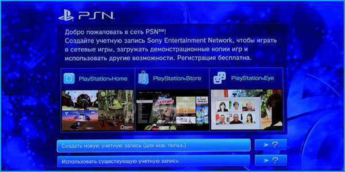 Купить аккаунт на пс 5. Создать аккаунт PSN. Как зарегистрироваться в PLAYSTATION Network. Аккаунты Sony PLAYSTATION. PLAYSTATION Network регистрация на ps4.