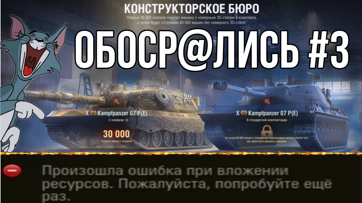 Конструкторское бюро на kampfpanzer 07 p переносится на 22 августа - ПРОВАЛ  в стиле lesta games 😂 | ОБЫЧНЫЙ ТАНКИСТ - Новости мира танков / обзор игры  | Дзен