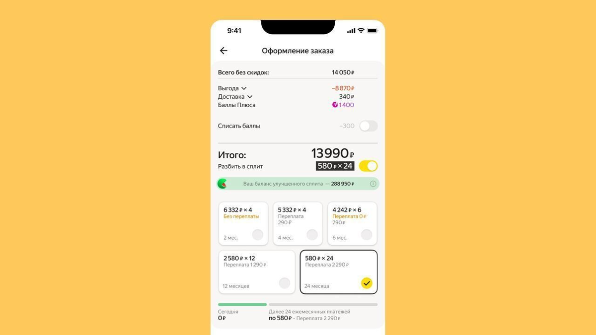 Покупай сейчас - плати потом: Яндекс запускает новый &quot;Сплит&quot; - бе...