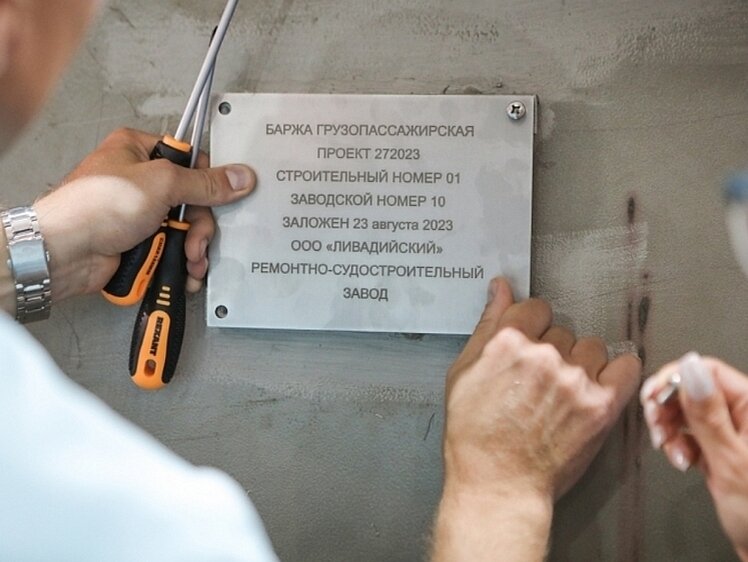     Фото: Памятная табличка на корпусе будущей баржи, primorsky.ru