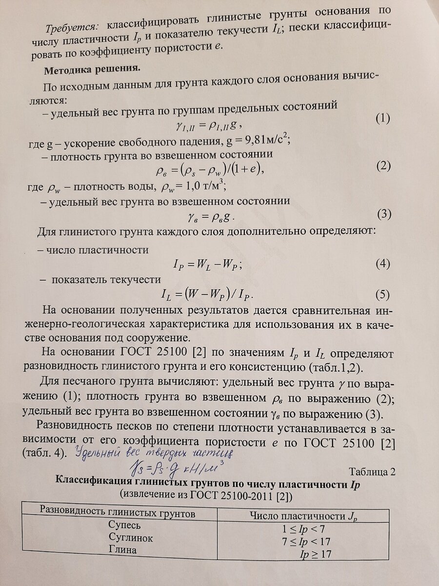 Практическая работа №1 Анализ физических характеристик грунта | Тесты,  КОМПАС 3D | Дзен