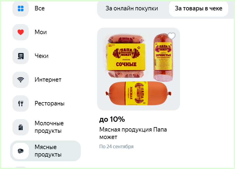 Предложение на мясные продукты в сентябре 2023 г. на сервисе «Едадил