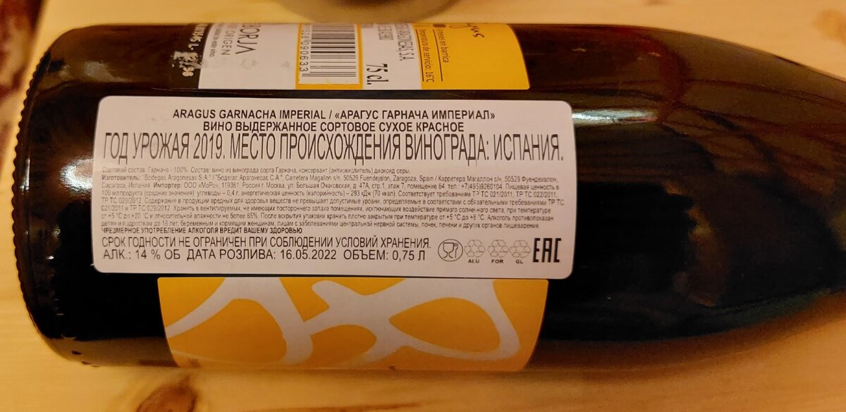 Испанское вино 5. Коробка вино испанское. Испанское вино с рыбой на этикетке. Вино molom Испания. Вино в коробке Испания с быком.