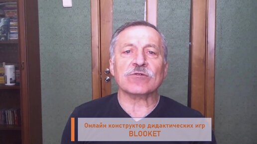 Blooket - онлайн конструктор дидактических игр