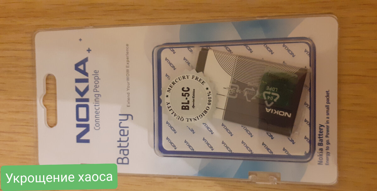 Аккумуляторная батарея BL-5C