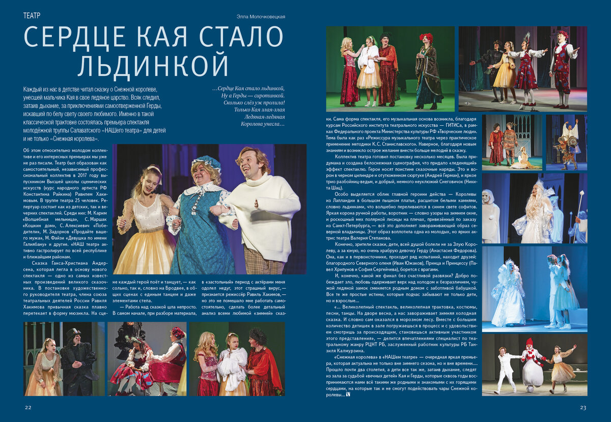 Сердце Кая стало льдинкой