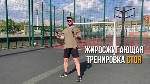 Худей с удовольствием: жиросжигающая тренировка без прыжков, которую можно выполнять дома