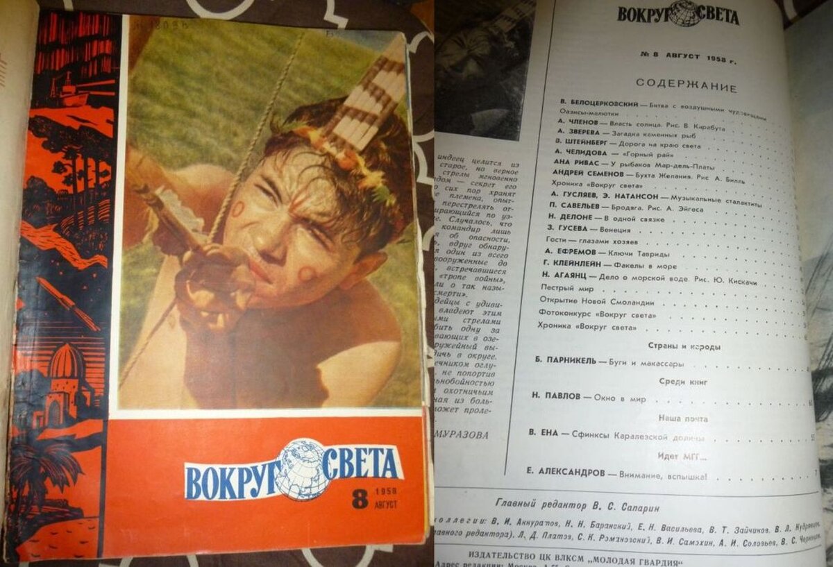 Обложка журнала "Вокруг света", № 8, 1958 год, и оглавление номера