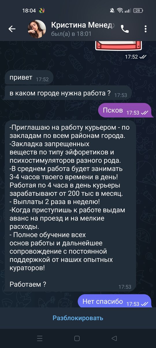 Переписка в телеграмм 